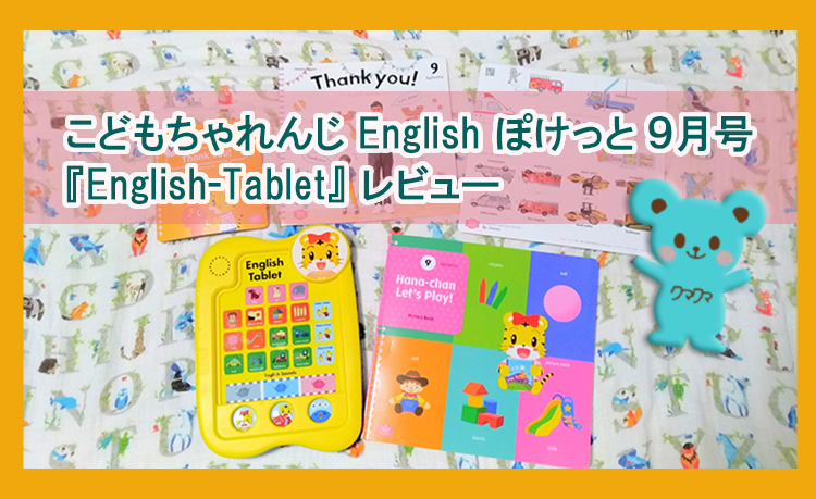 ぽけっとしまじろう 英語 こどもちゃれんじ ぽけっと English - 知育玩具