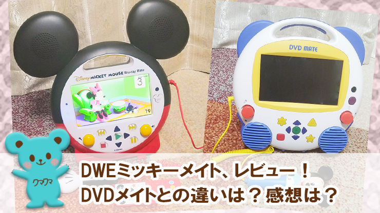 DVD MATE DWE ディズニー英語システム www.krzysztofbialy.com